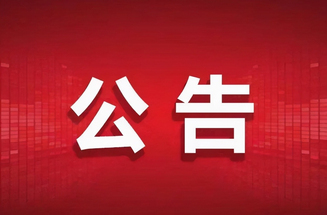 關(guān)于湖南省益陽市赫山區(qū)2025年公開招聘事業(yè)單位工作人員調(diào)整職位的說明