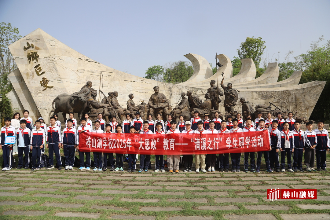 “文约清溪”主题研学受追捧