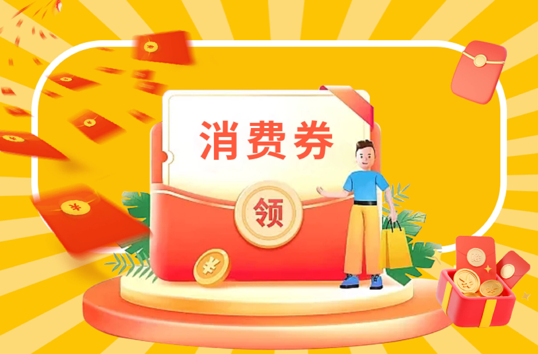 好消息！湖南将发放1亿元消费券