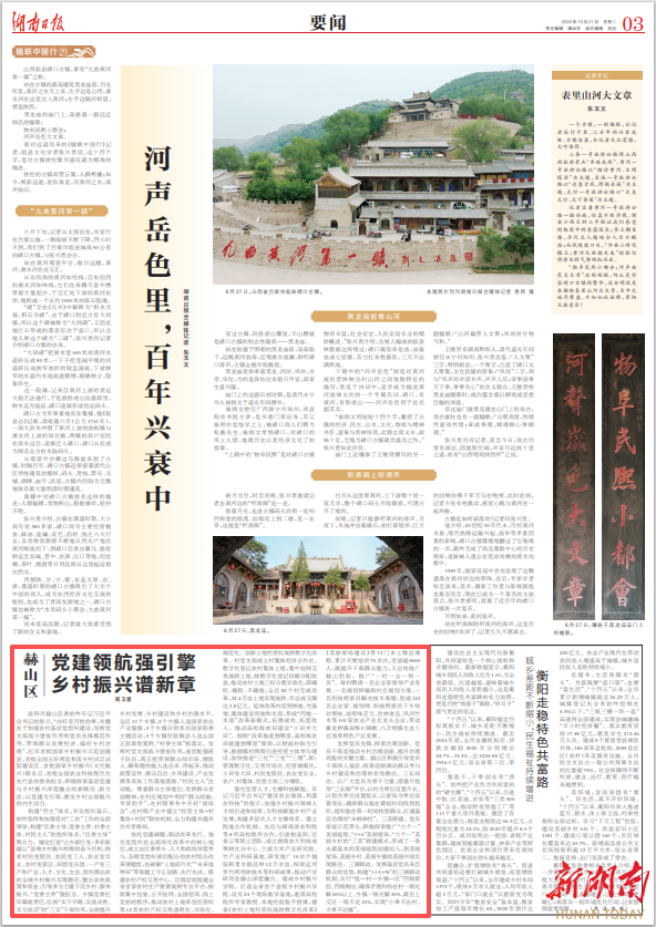 周卫星在《湖南日报》发表署名文章：党建领航强引擎 乡村振兴谱新章