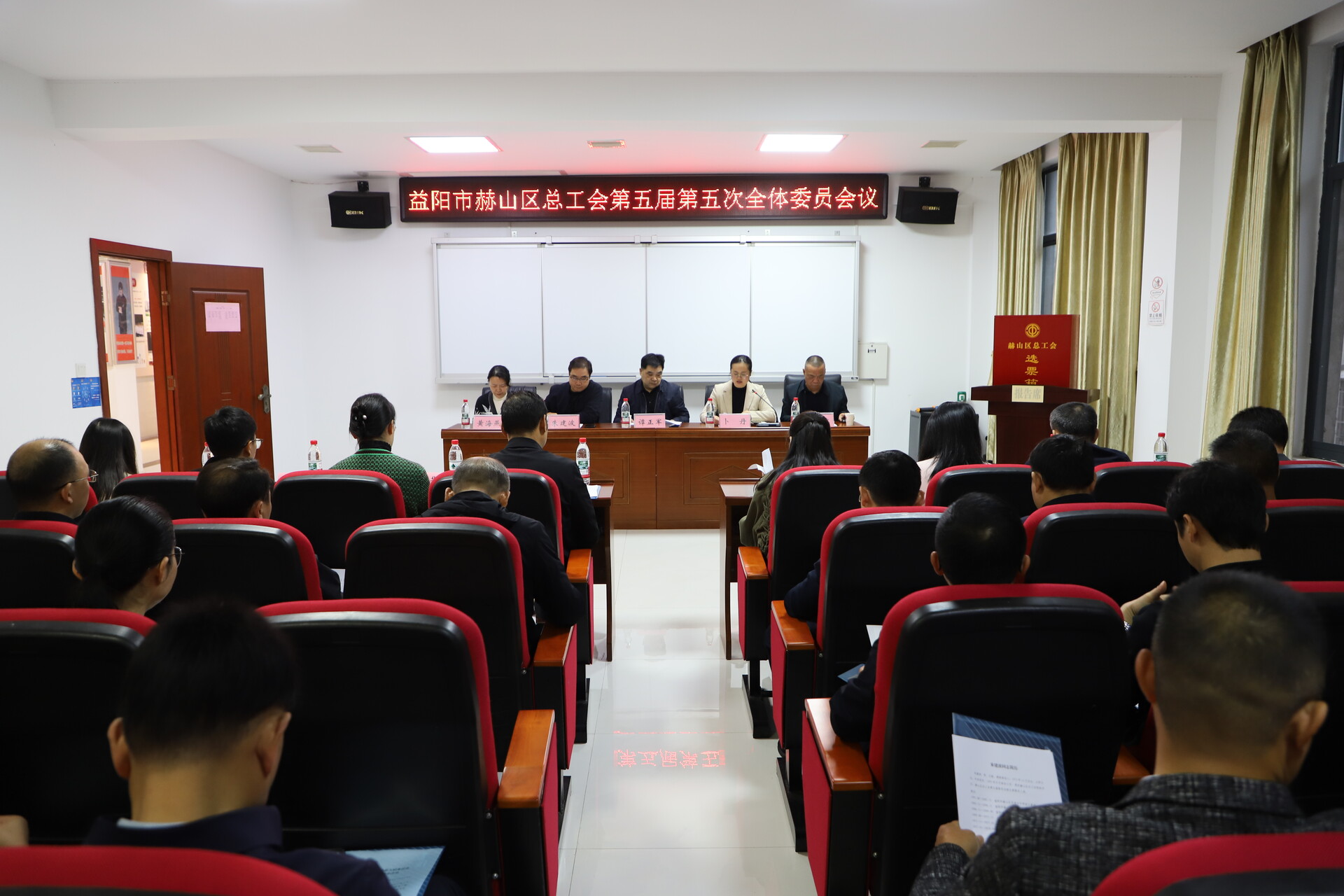 益阳市赫山区总工会第五届委员会第五次全体会议召开