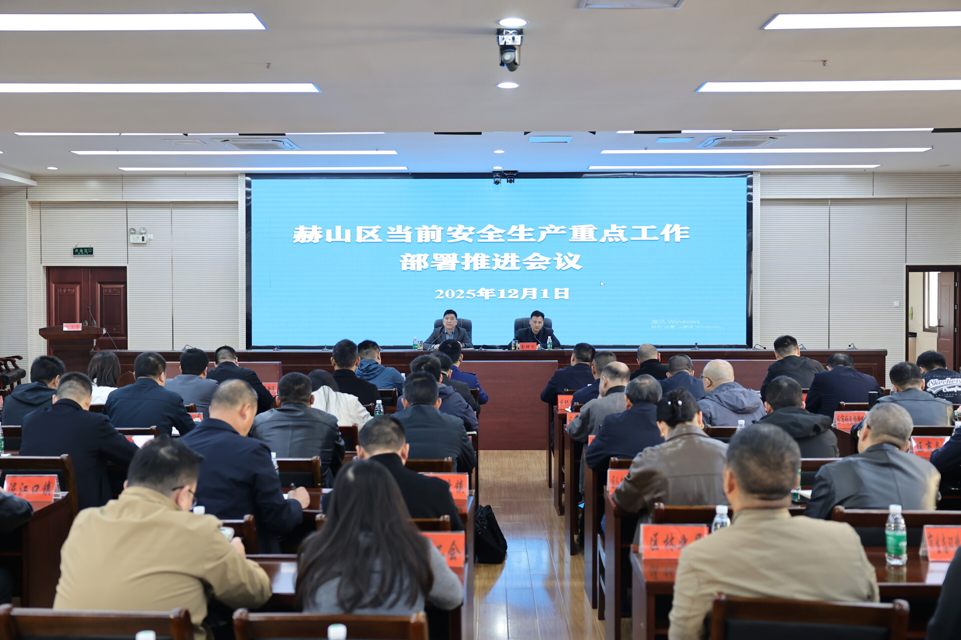 赫山区当前安全生产重点工作部署推进会议召开