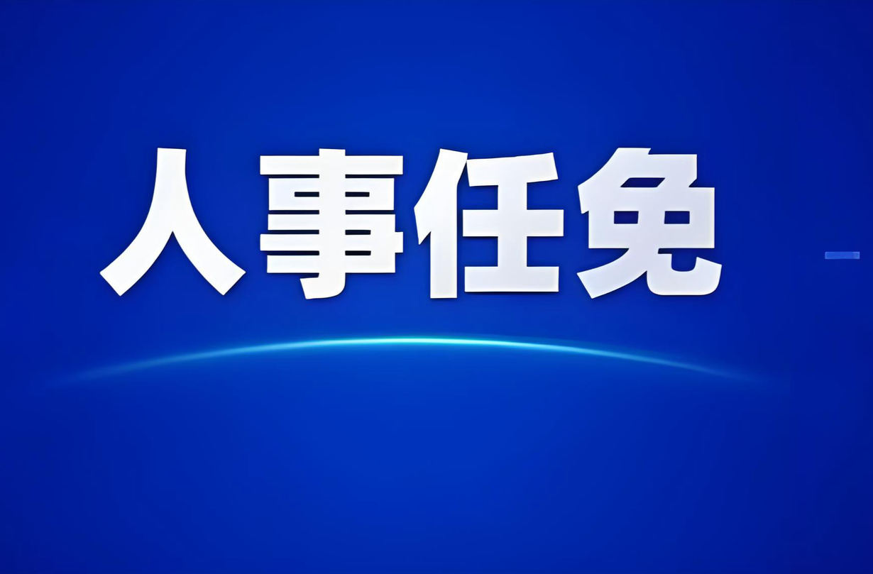 益阳市赫山区召开领导干部会议 宣布市委有关人事安排的决定