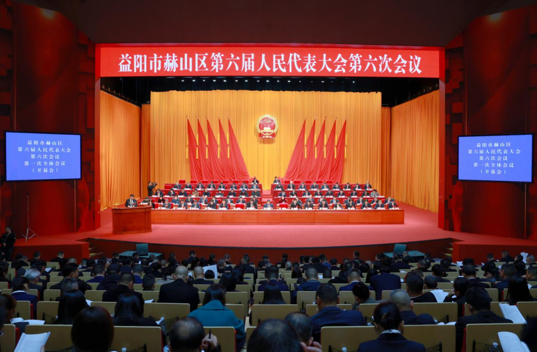 赫山区第六届人民代表大会第六次会议开幕