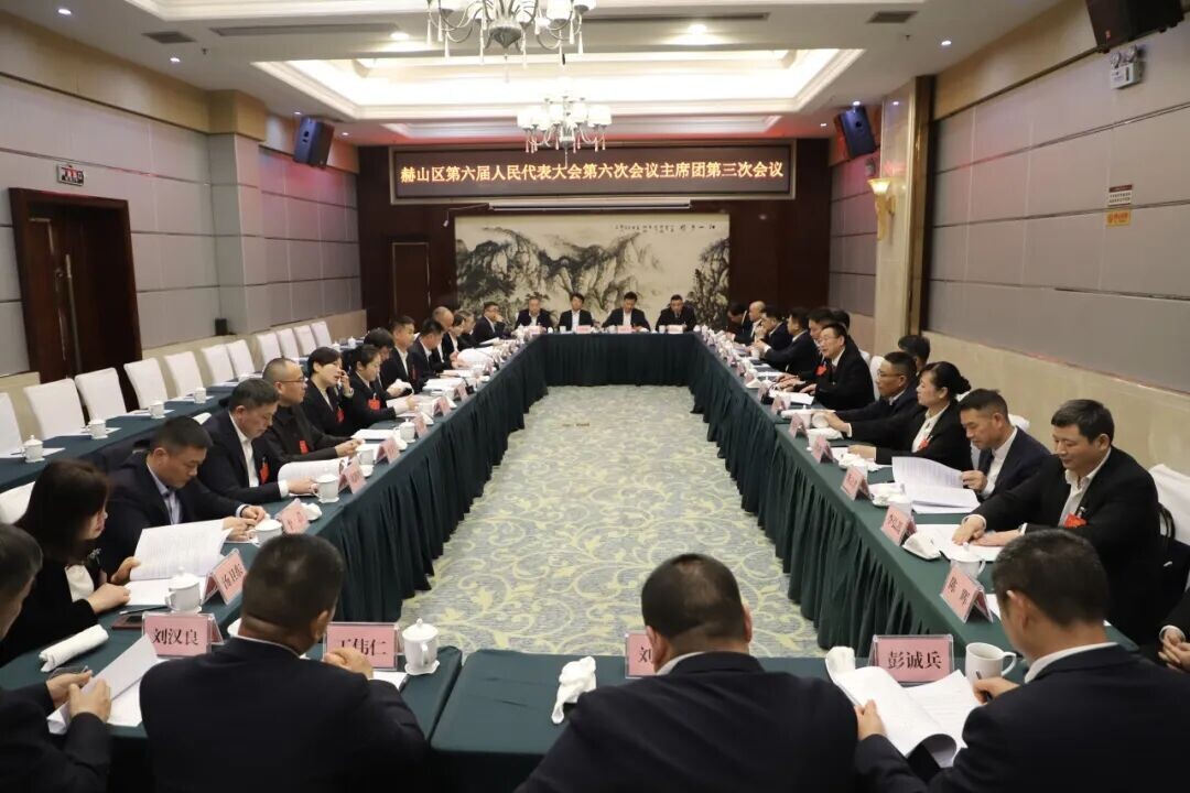 赫山区第六届人民代表大会第六次会议召开主席团第三次会议