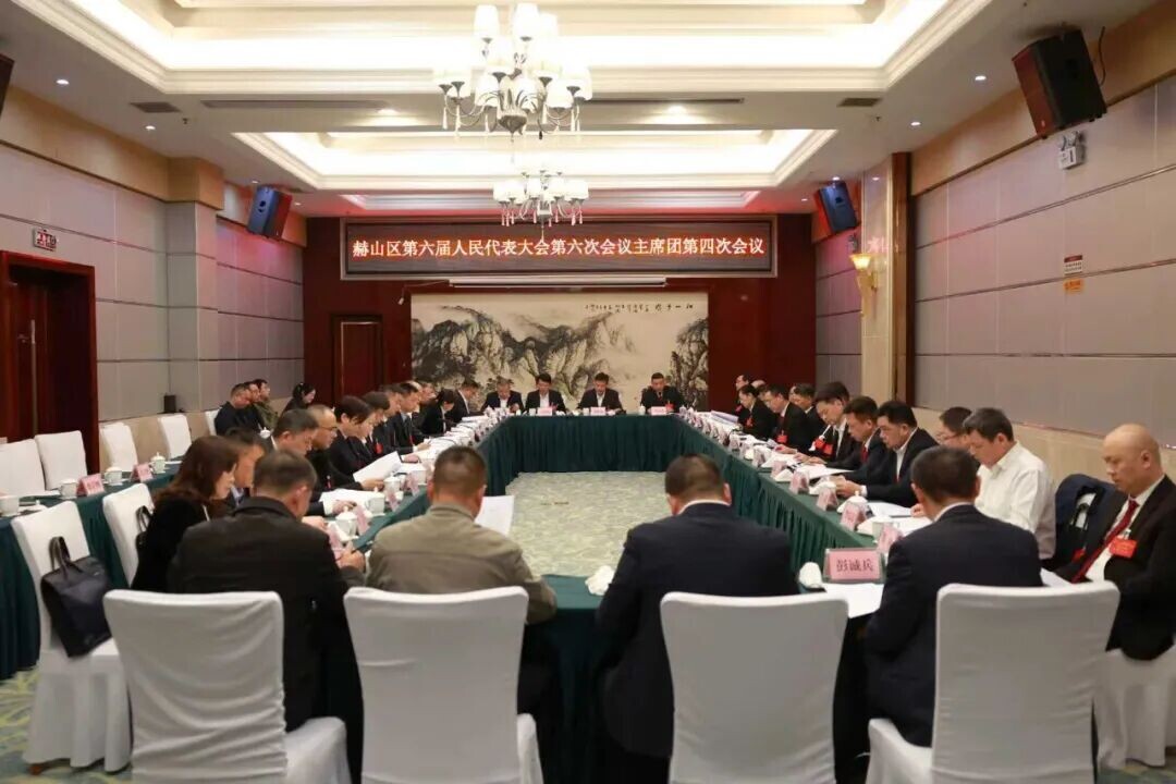 赫山区第六届人民代表大会第六次会议召开主席团第四次会议