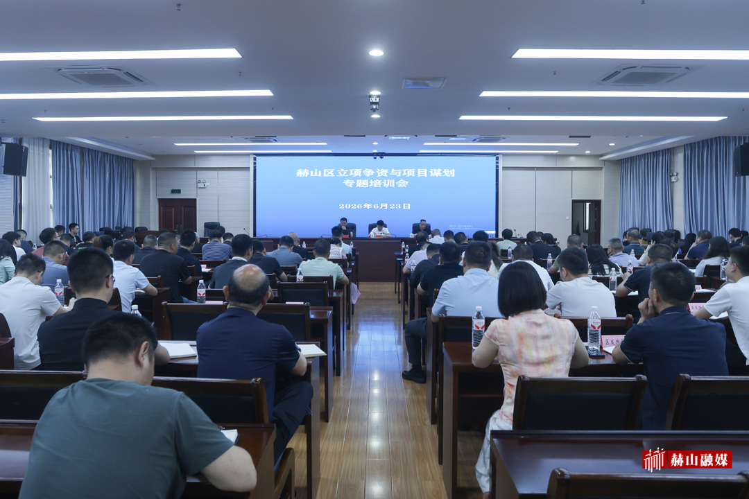 赫山区召开立项争资与项目谋划专题培训会