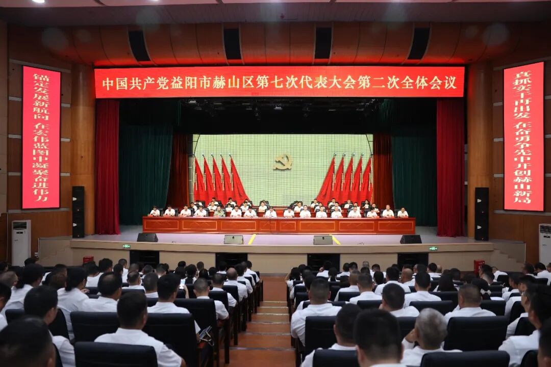 区第七次党代会举行第二次全体会议