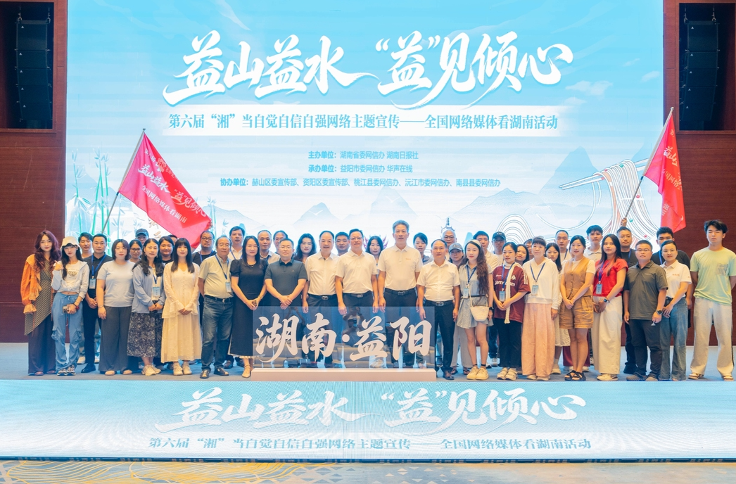 全国网络媒体看湖南活动走进赫山