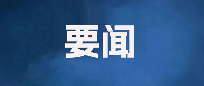 赫山区水利局：扎紧制度笼子 筑牢廉政风险防线
