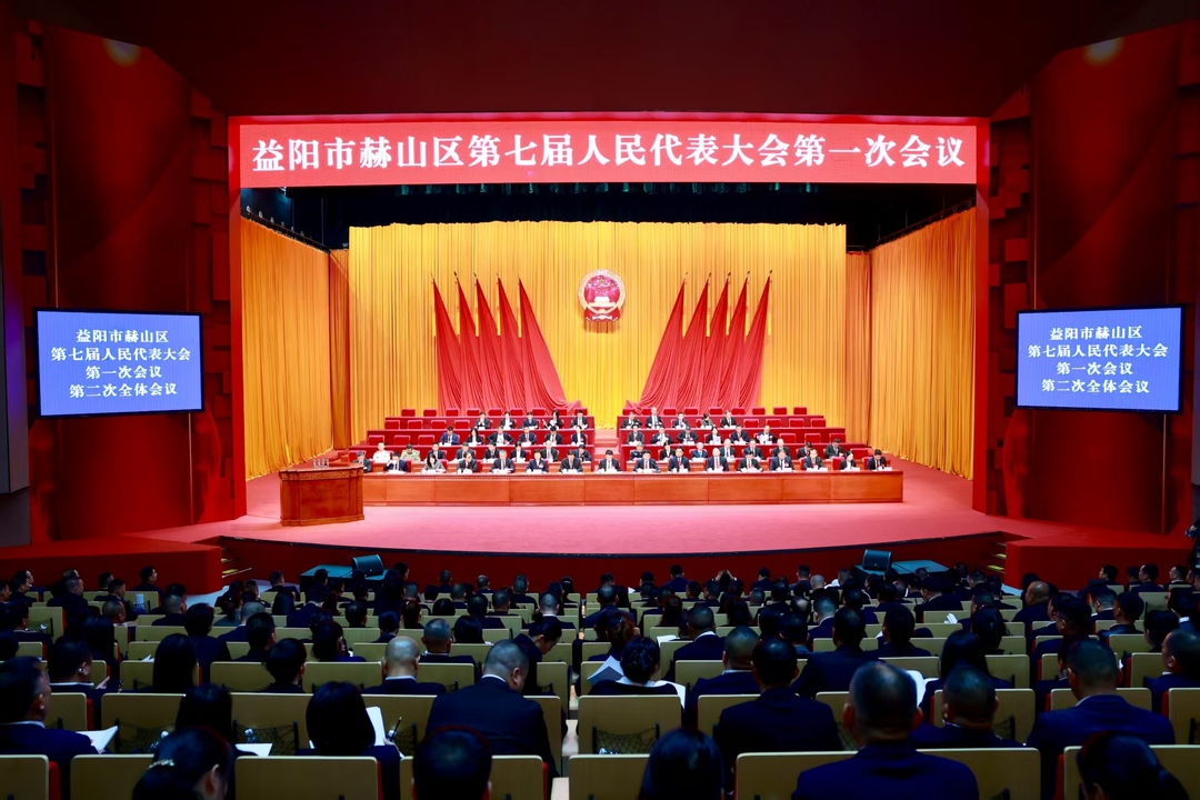 赫山区第七届人民代表大会第一次会议举行第二次全体会议