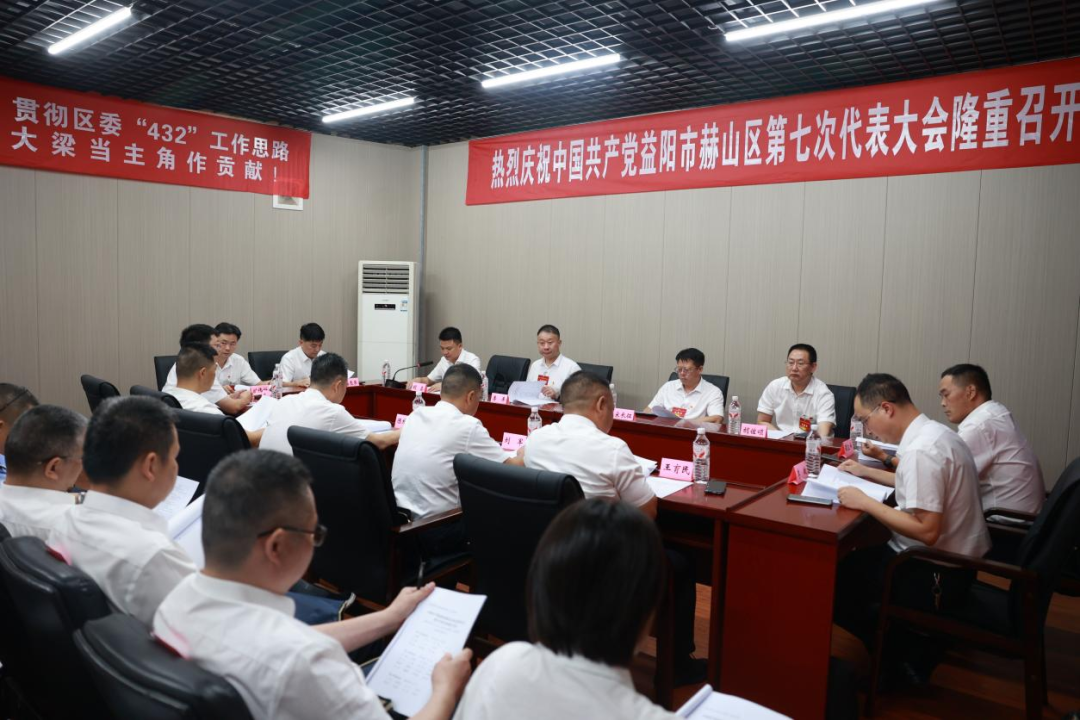 区第七次党代会主席团第一次会议举行
