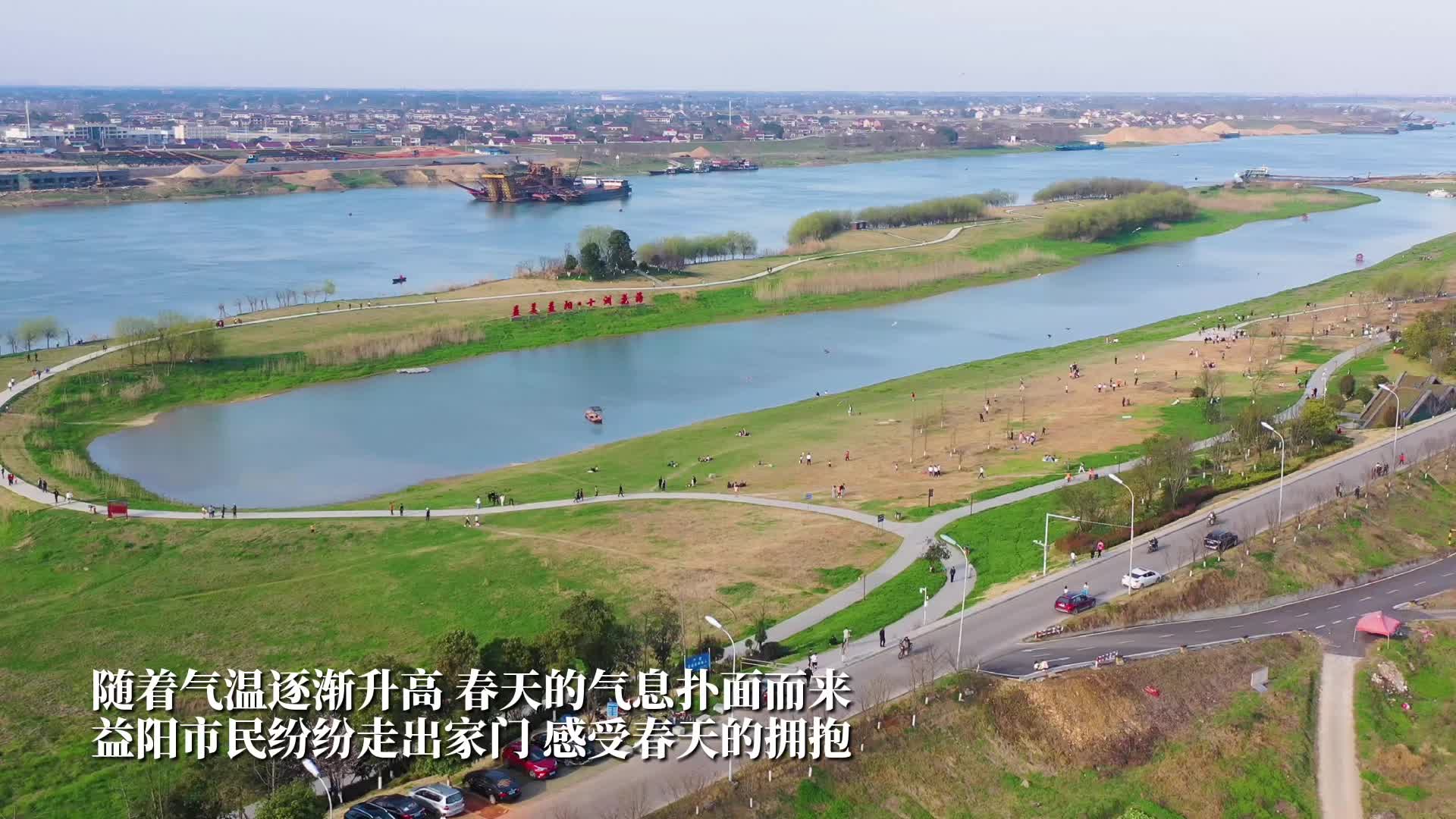 益阳赫山区:十洲公园成为踏春好去处