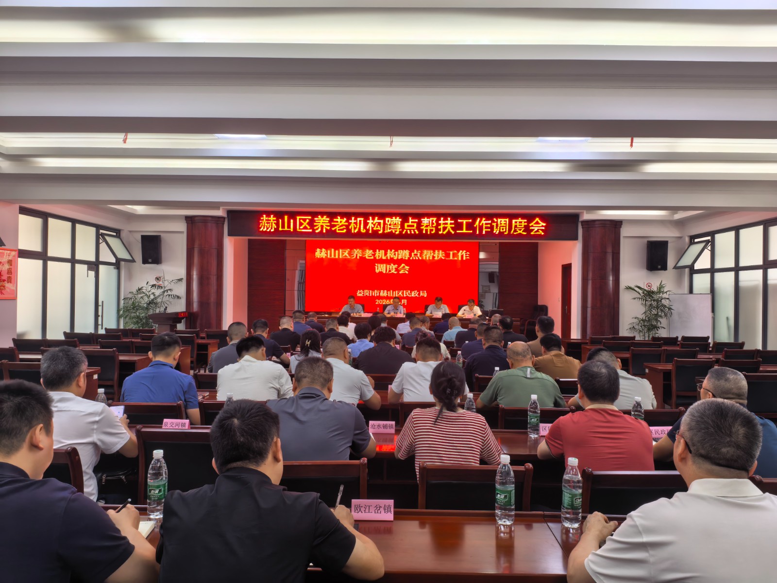 赫山区养老机构蹲点帮扶工作调度会召开